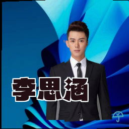 李思涵